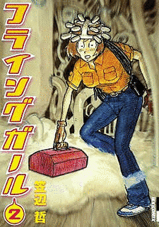 フライングガールの画像