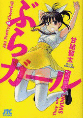 ぶらガールの画像