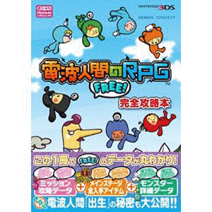 電波人間のRPGの画像