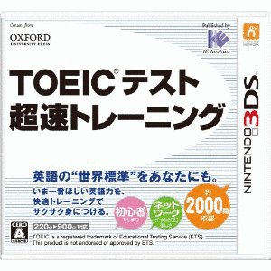 TOEICテスト 超速トレーニングの画像