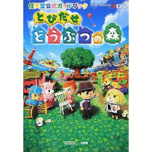 とびだせ どうぶつの森の画像