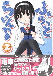 ふらっとらいん♪の画像