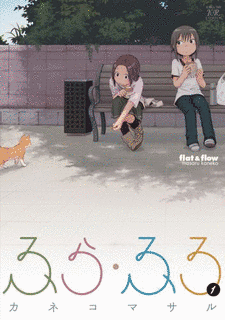 ふら・ふろの画像