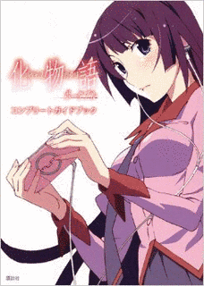 化物語 ポータブルの画像