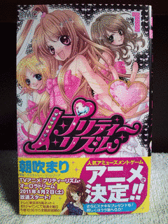 プリティーリズムの画像