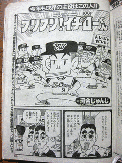 フリフリ!イチローくんの画像