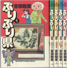 ぷりぷり県の画像