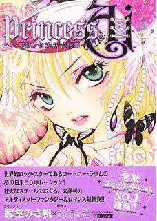プリンセス・アイ物語の画像