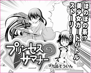プリンセスサマナーの画像