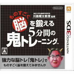 ものすごく脳を鍛える5分間の鬼トレーニングの画像