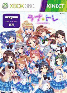 ラブ☆トレの画像
