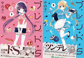 ブレンド・Sの画像