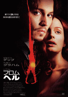 フロム・ヘルの画像