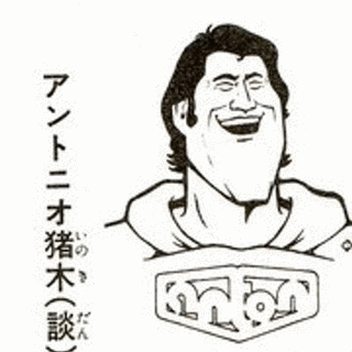 プロレススーパースター列伝の画像