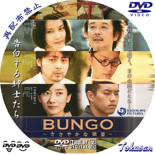 BUNGO -ブンゴ-の画像