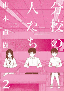 分校の人たちの画像