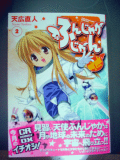 ふんじゃかじゃんの画像