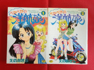ぺかぺかの洋航娘の画像