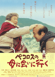 ペコロスの母に会いに行くの画像