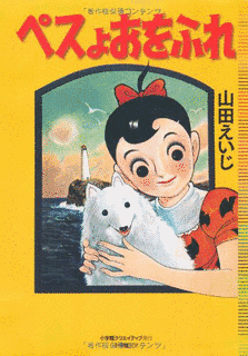 ペスよおをふれの画像