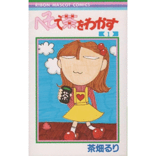 へそで茶をわかすの画像