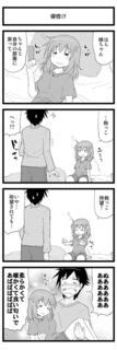 ヘタレ姉。の画像