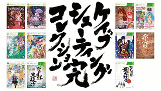 ケイブシューティングコレクションの画像