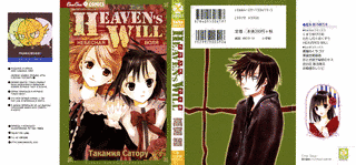 HEAVEN'S WILLの画像