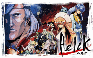 HELCKの画像