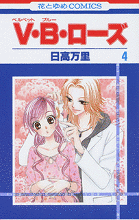 V・B・ローズの画像