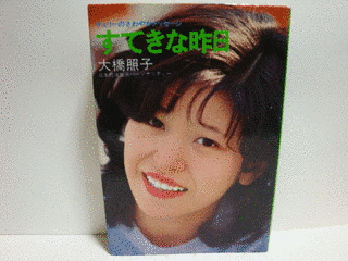 大橋照子の画像