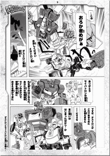 変形!ヘンケイ!トランスフォーマーの画像