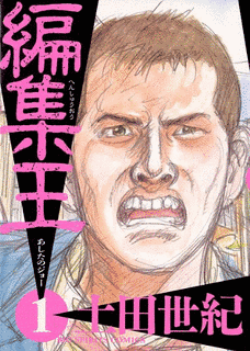 編集王の画像