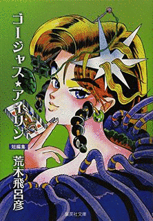 変人偏屈列伝の画像