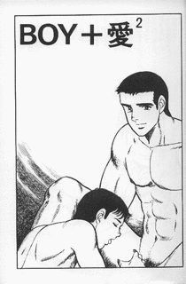 BOY+愛2の画像