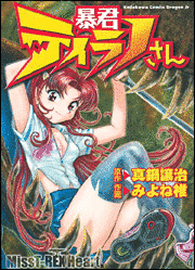 暴君ティラノさんの画像