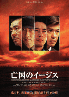 亡国のイージスの画像