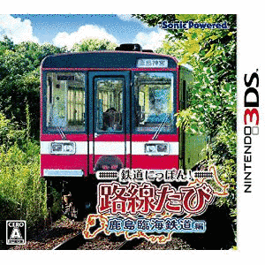 鉄道にっぽん! 路線たびシリーズの画像