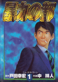 暴力の都の画像