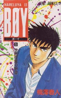 BOYの画像