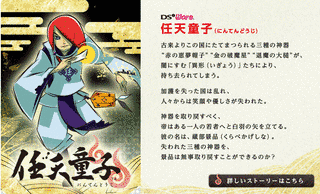 任天童子の画像