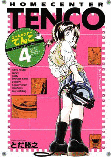ホームセンターてんこの画像