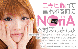 NONAの画像