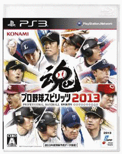 プロ野球スピリッツ2013の画像