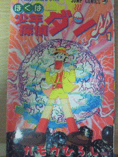 ぼくは少年探偵ダン♪♪の画像