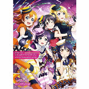 ラブライブ! スクールアイドルフェスティバルの画像