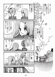 ポケットいっぱいの夢の画像