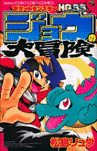 ポケットモンスターHG・SS ジョウの大冒険の画像