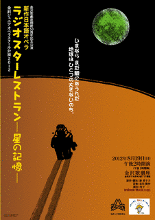 星のオペラの画像