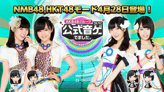 AKB48グループ ついに公式音ゲーでました。の画像